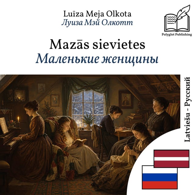 Маленькие женщины