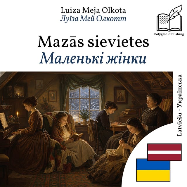 Маленькі жінки