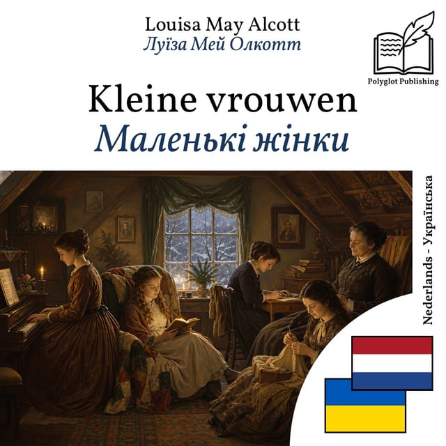 Маленькі жінки