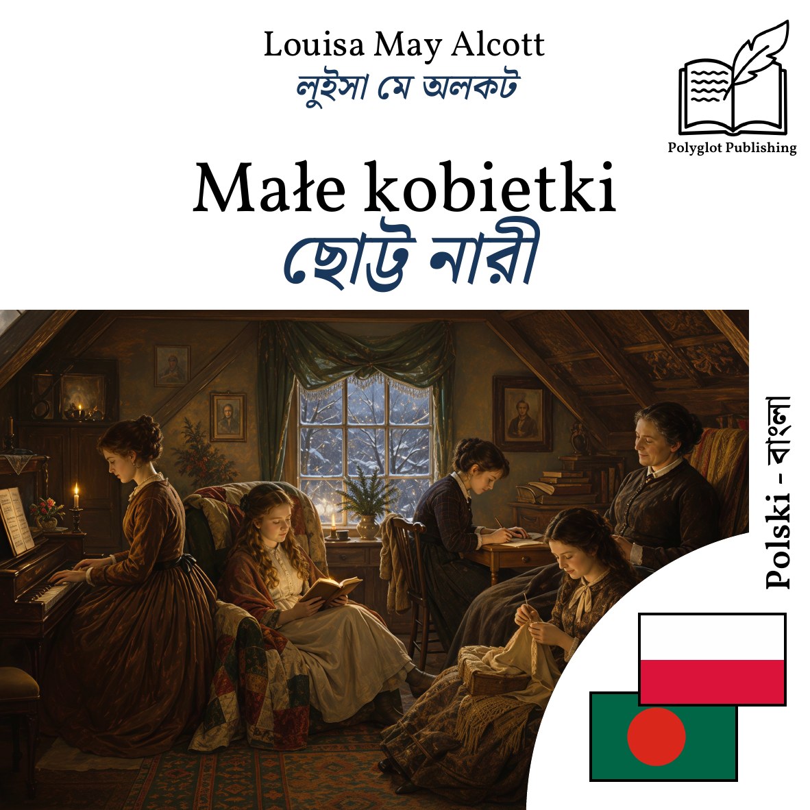 ছোট্ট নারী