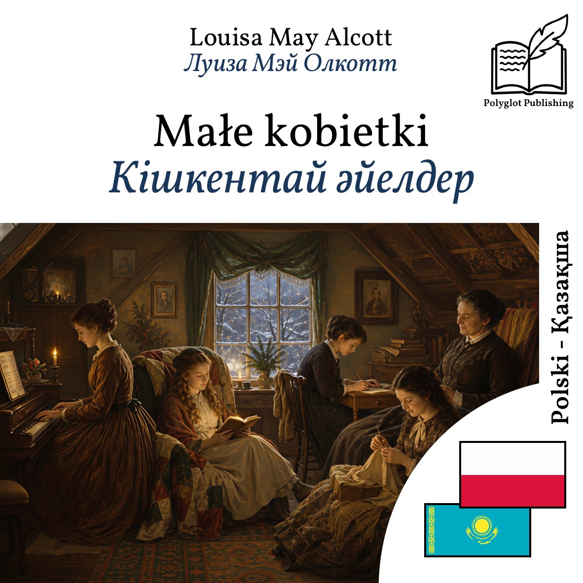 Кішкентай әйелдер