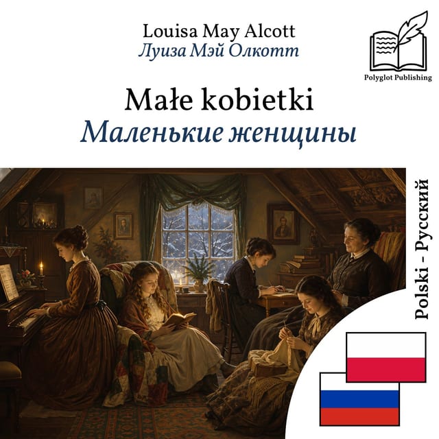 Маленькие женщины