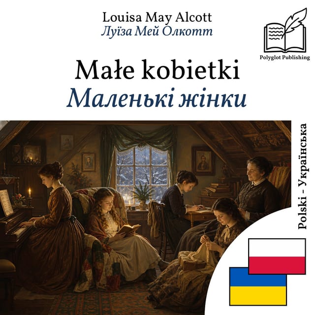 Маленькі жінки