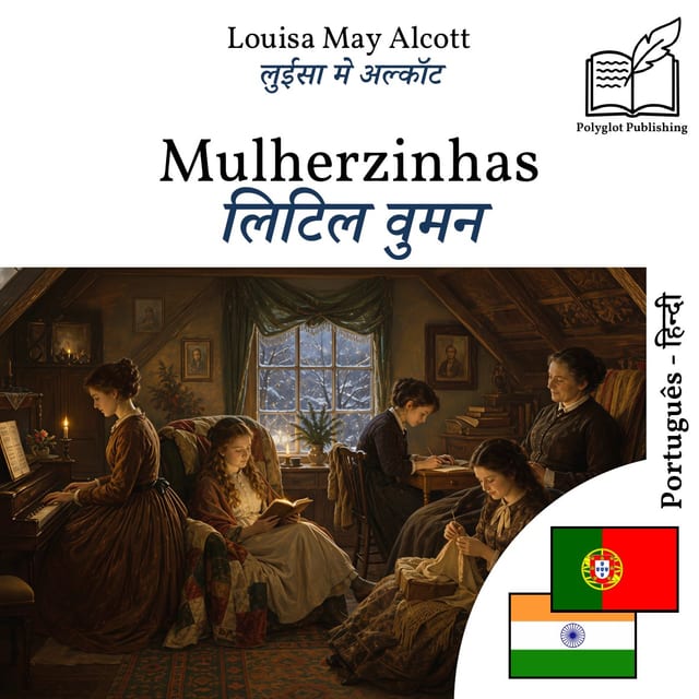 लिटिल वुमन