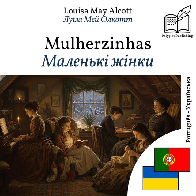 Маленькі жінки