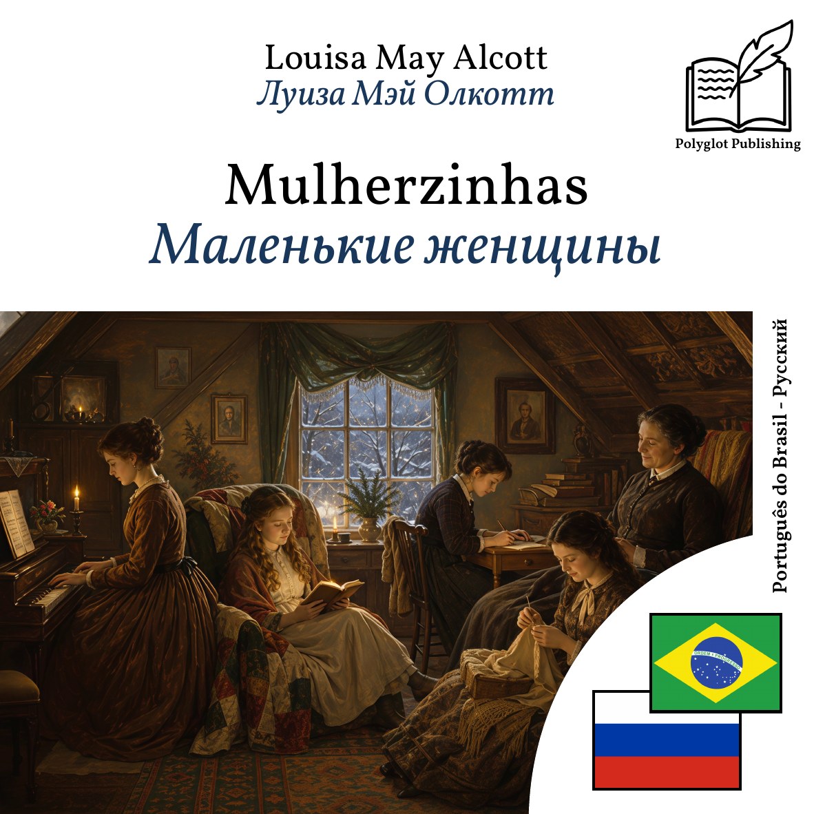 Маленькие женщины