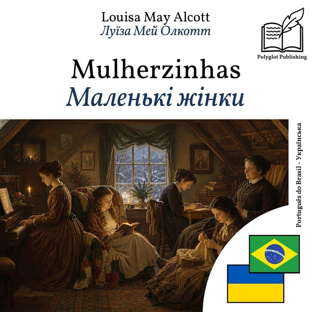 Маленькі жінки