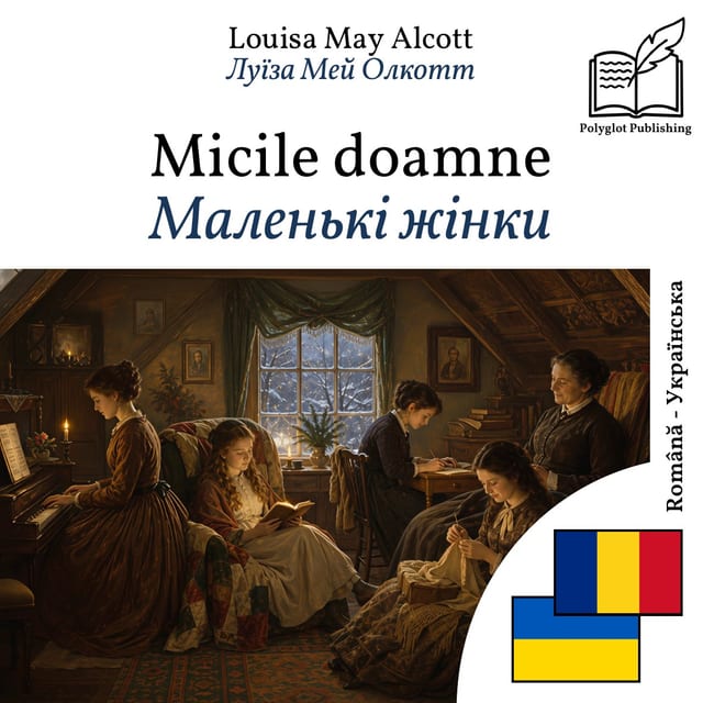 Маленькі жінки