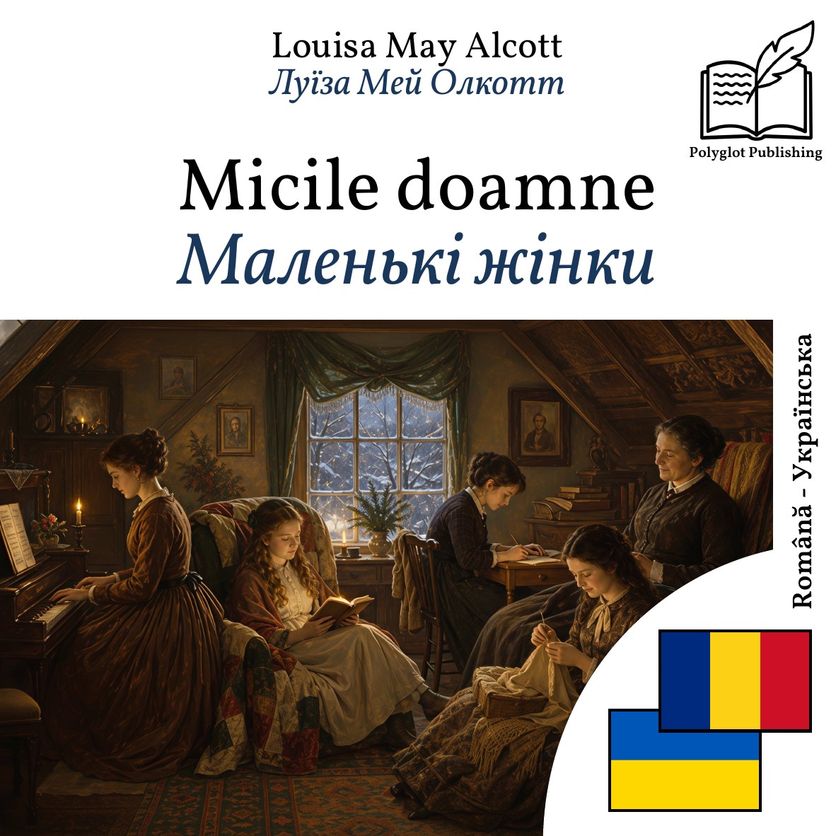 Маленькі жінки