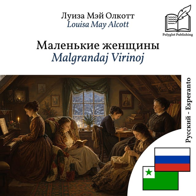 Malgrandaj Virinoj