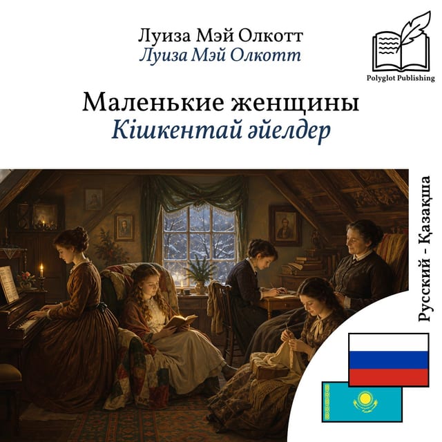 Кішкентай әйелдер