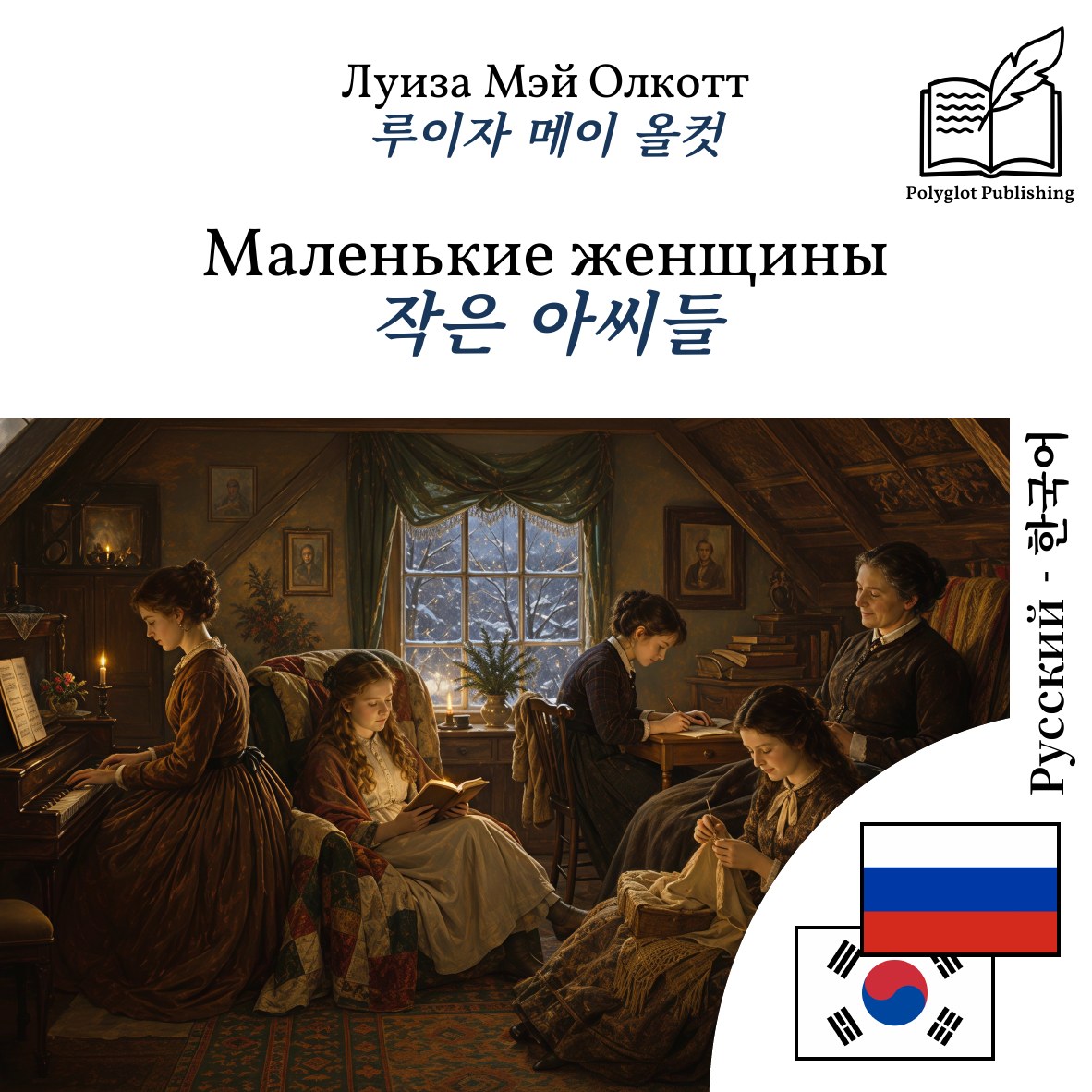 작은 아씨들