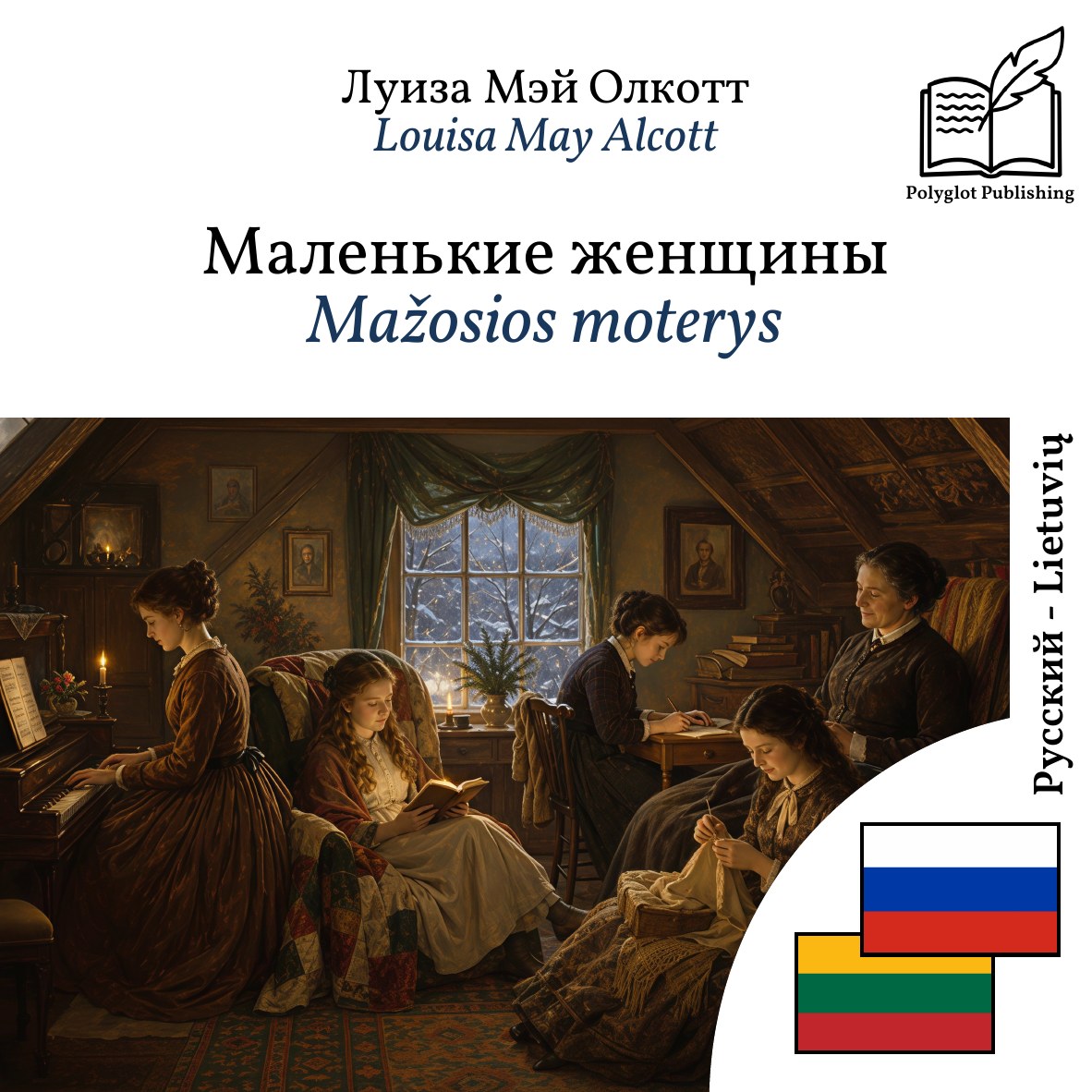 Mažosios moterys