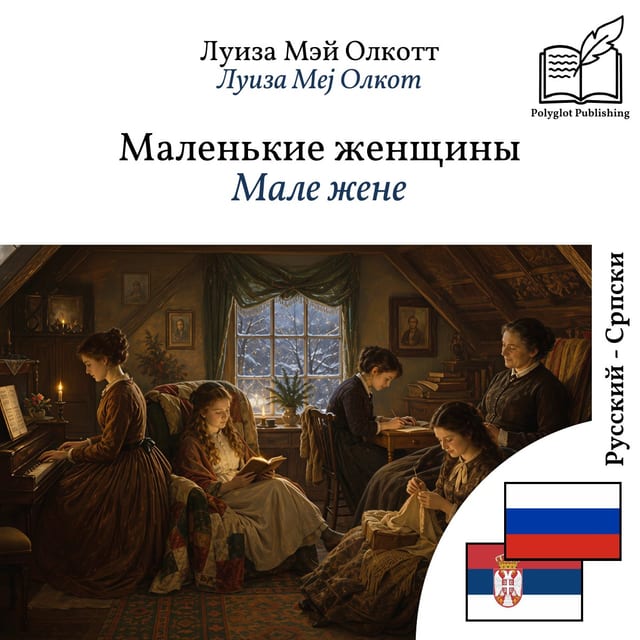 Мале жене