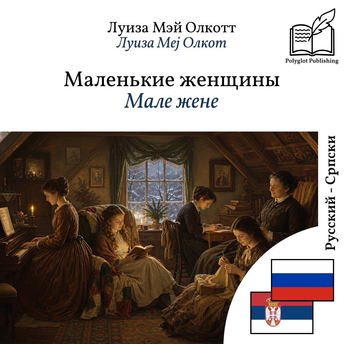 Мале жене