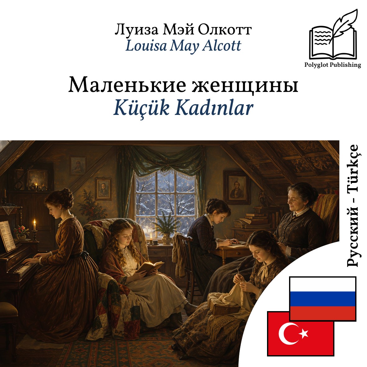 Küçük Kadınlar