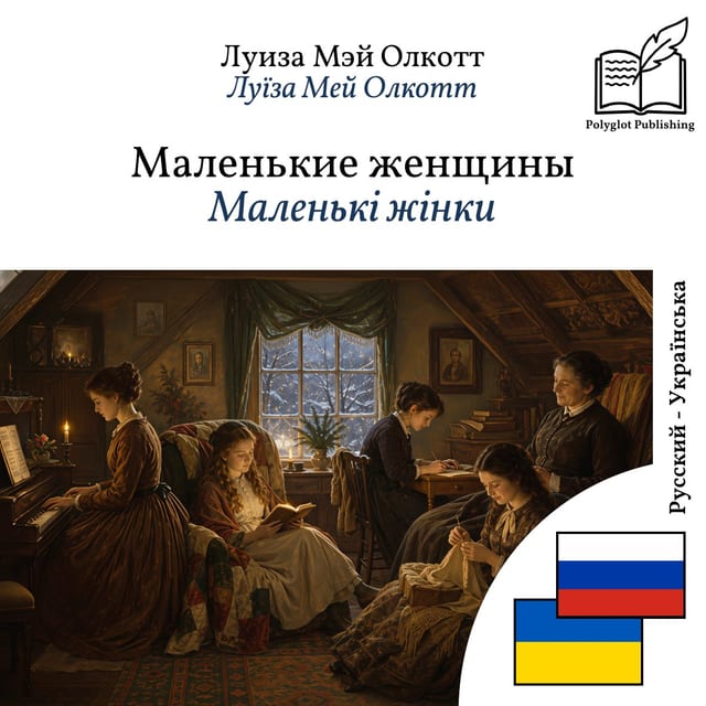 Маленькі жінки