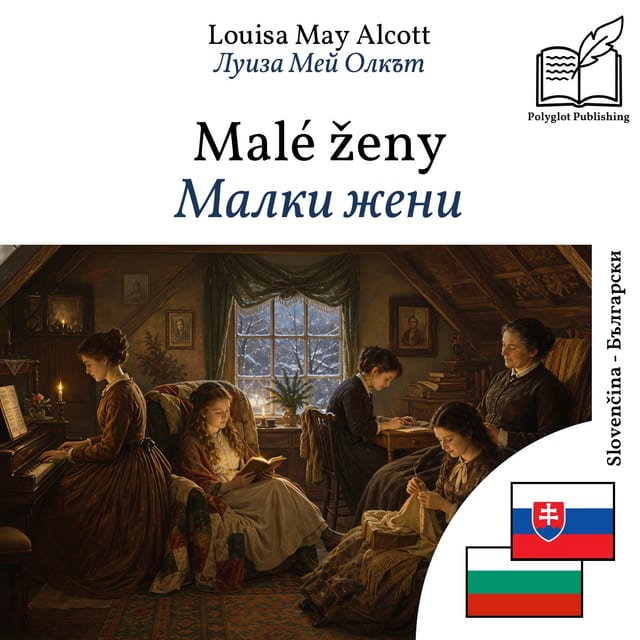 Малки жени