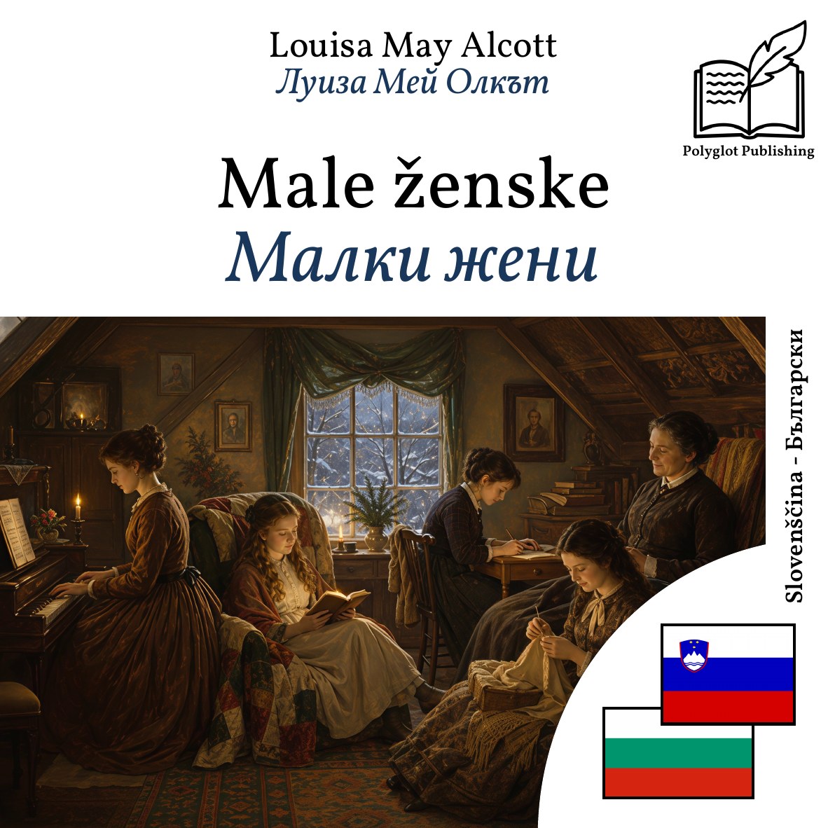 Малки жени