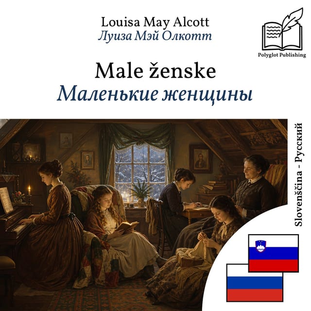 Маленькие женщины