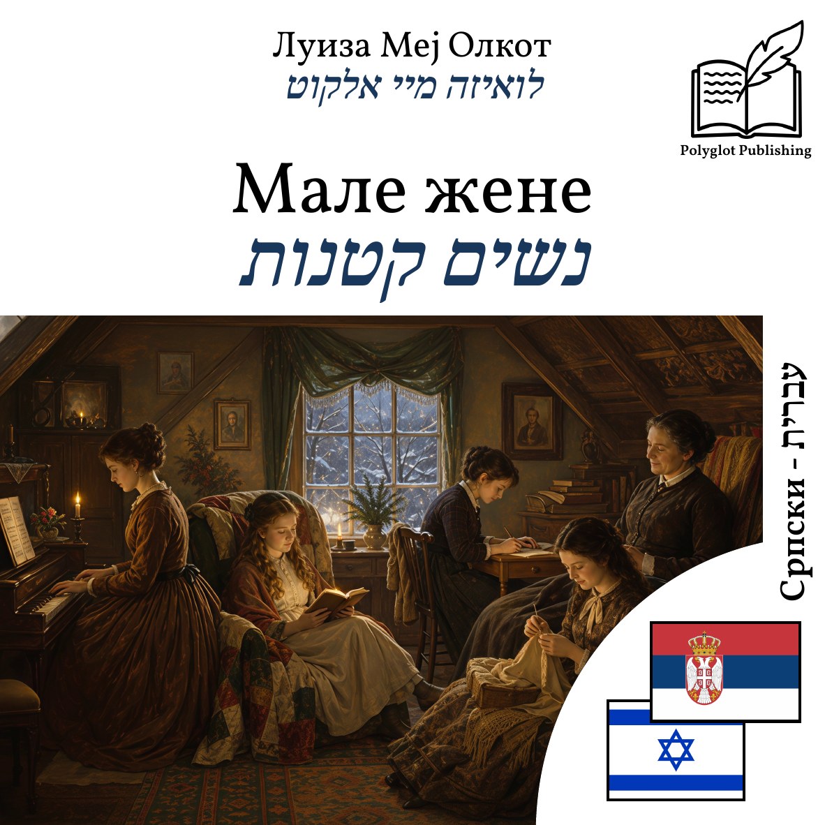 נשים קטנות