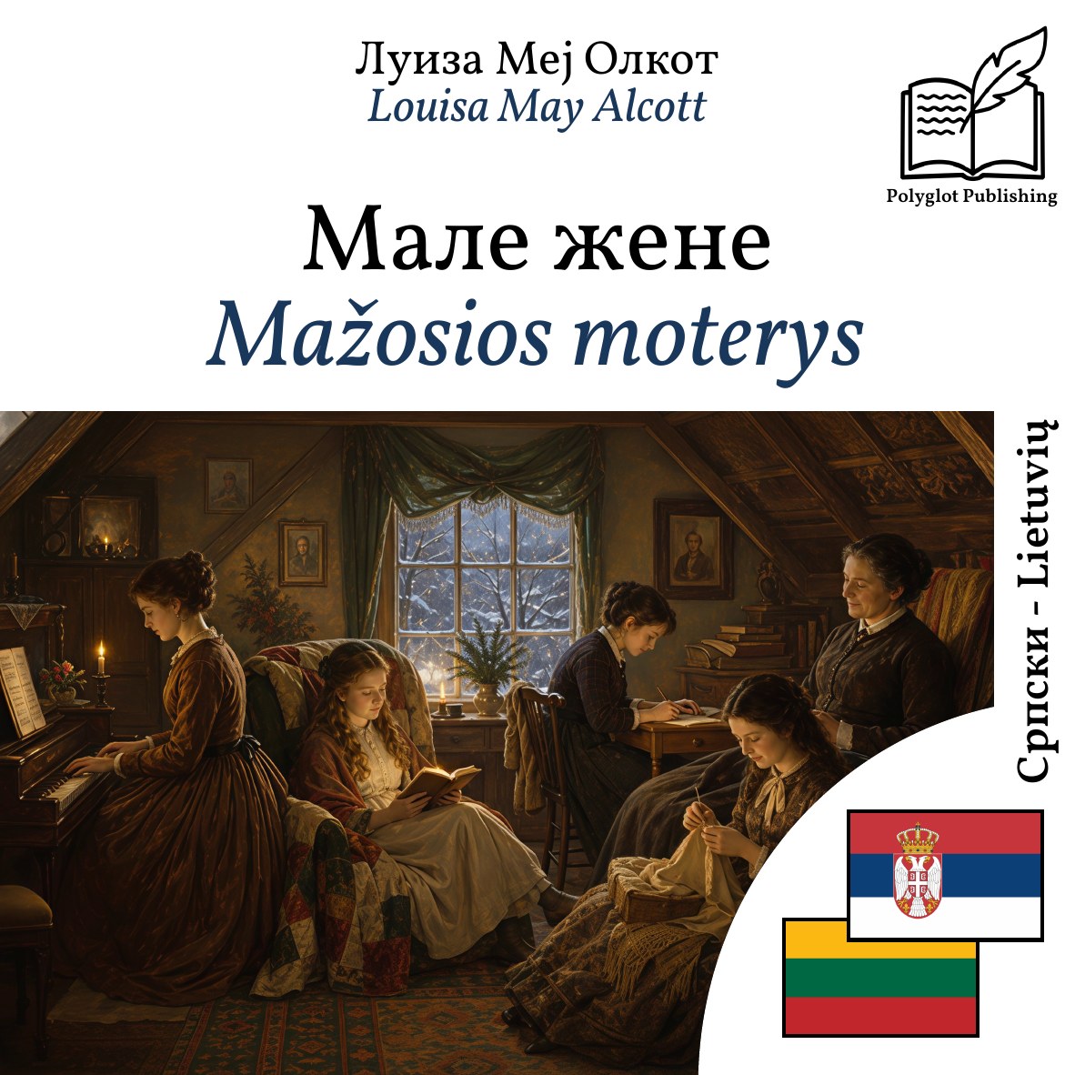 Mažosios moterys