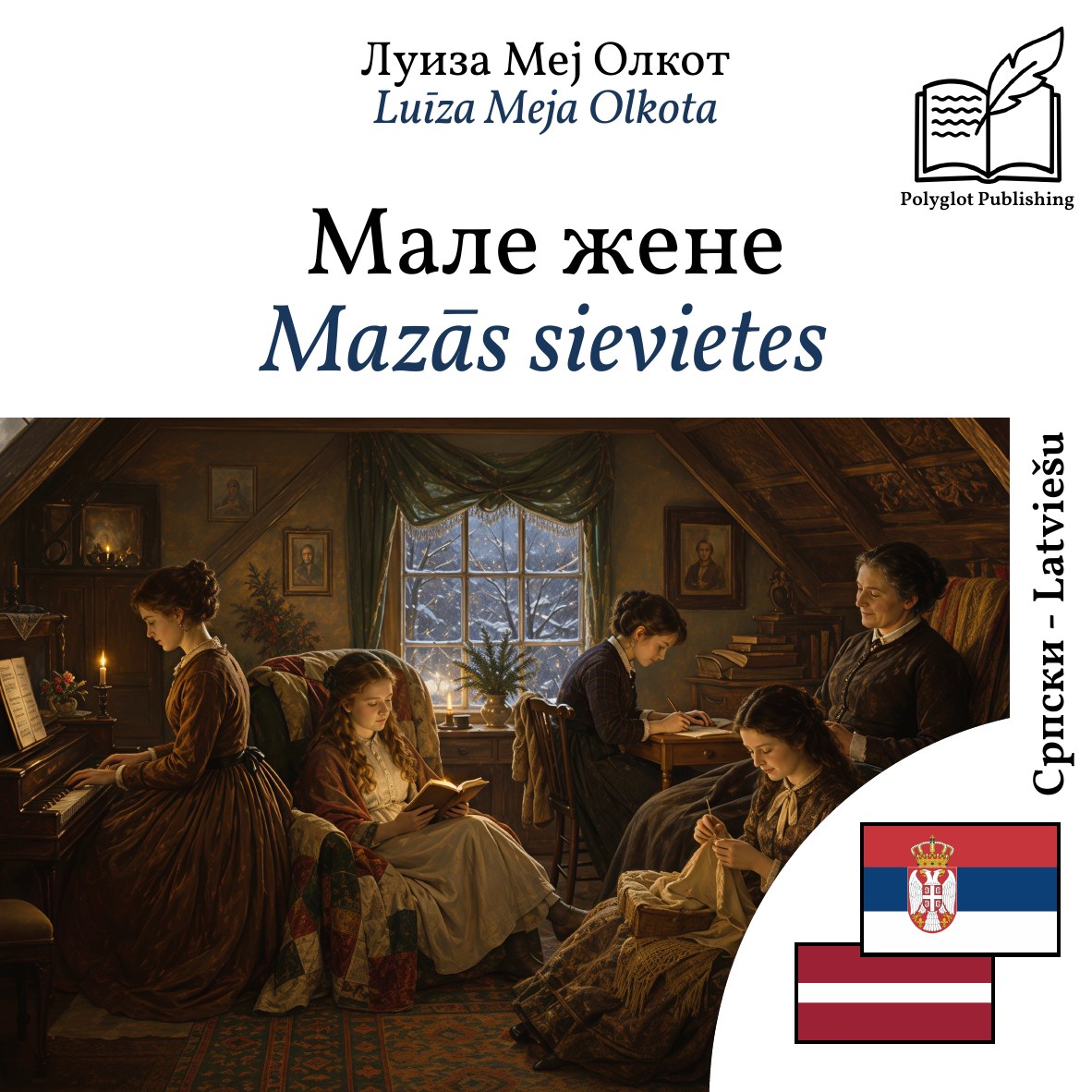 Mazās sievietes
