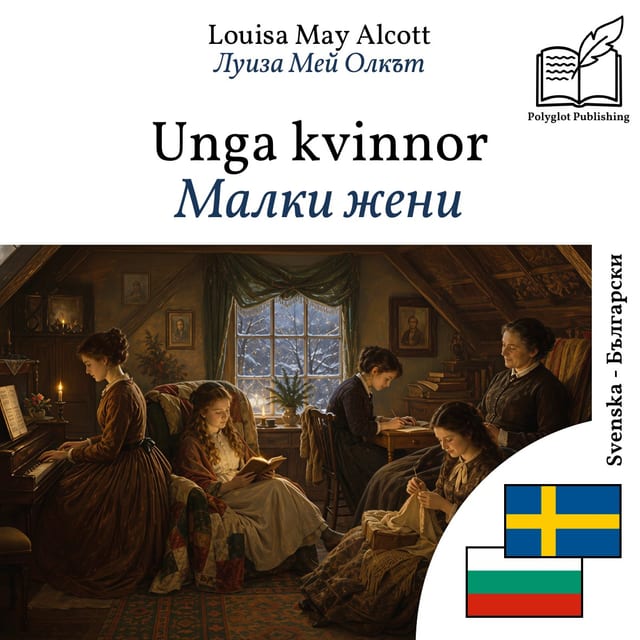 Малки жени