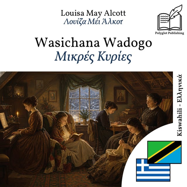 Μικρές Κυρίες