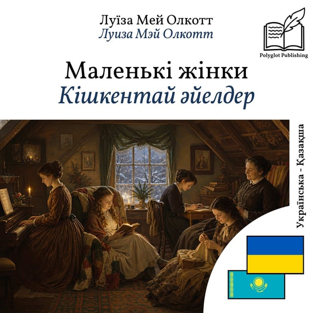 Кішкентай әйелдер