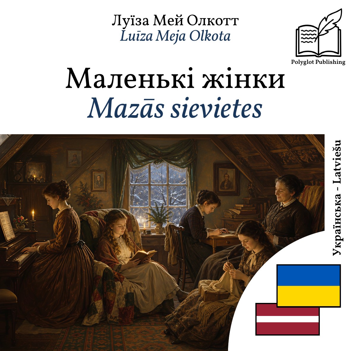 Mazās sievietes