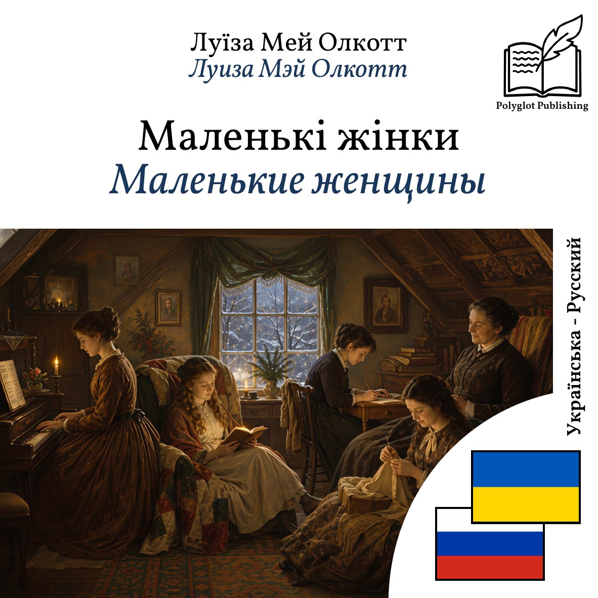 Маленькие женщины