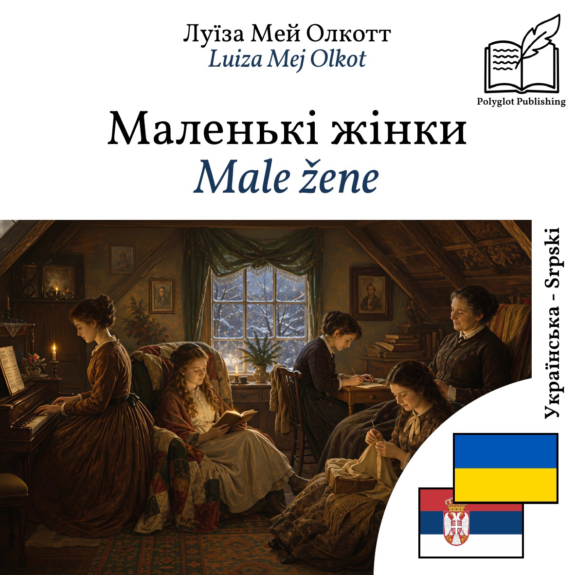 Male žene