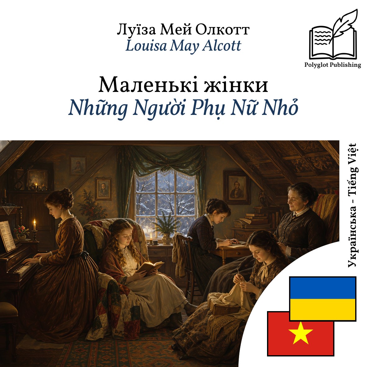 Những Người Phụ Nữ Nhỏ