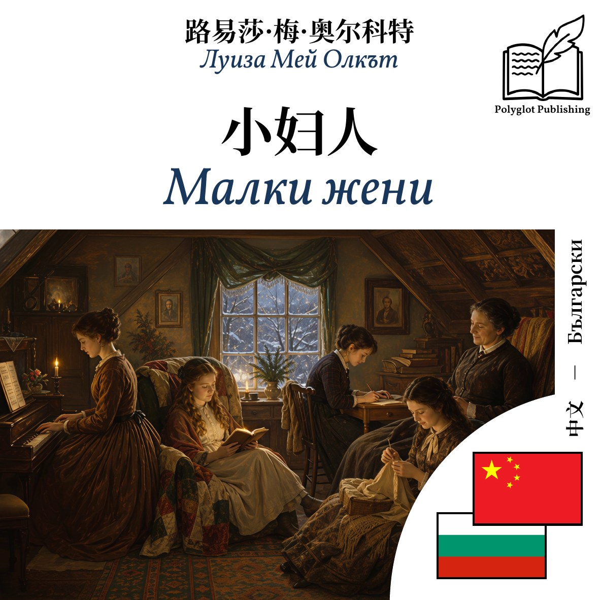 Малки жени