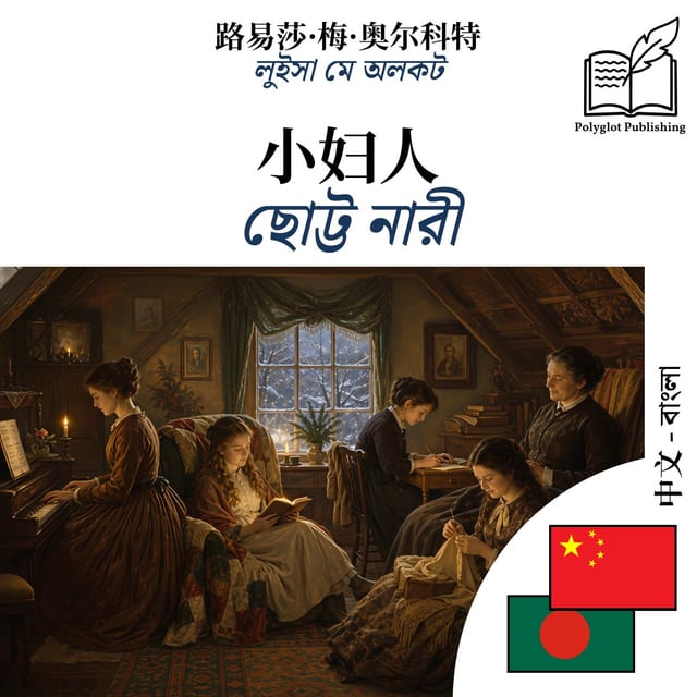 ছোট্ট নারী