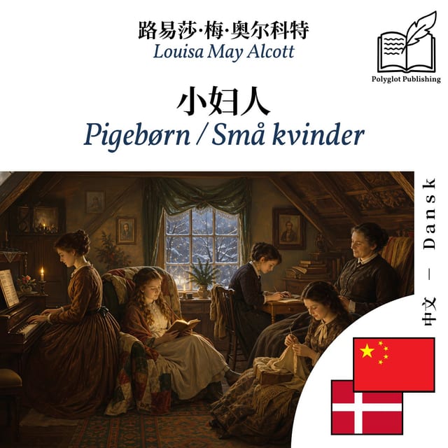 Pigebørn / Små kvinder