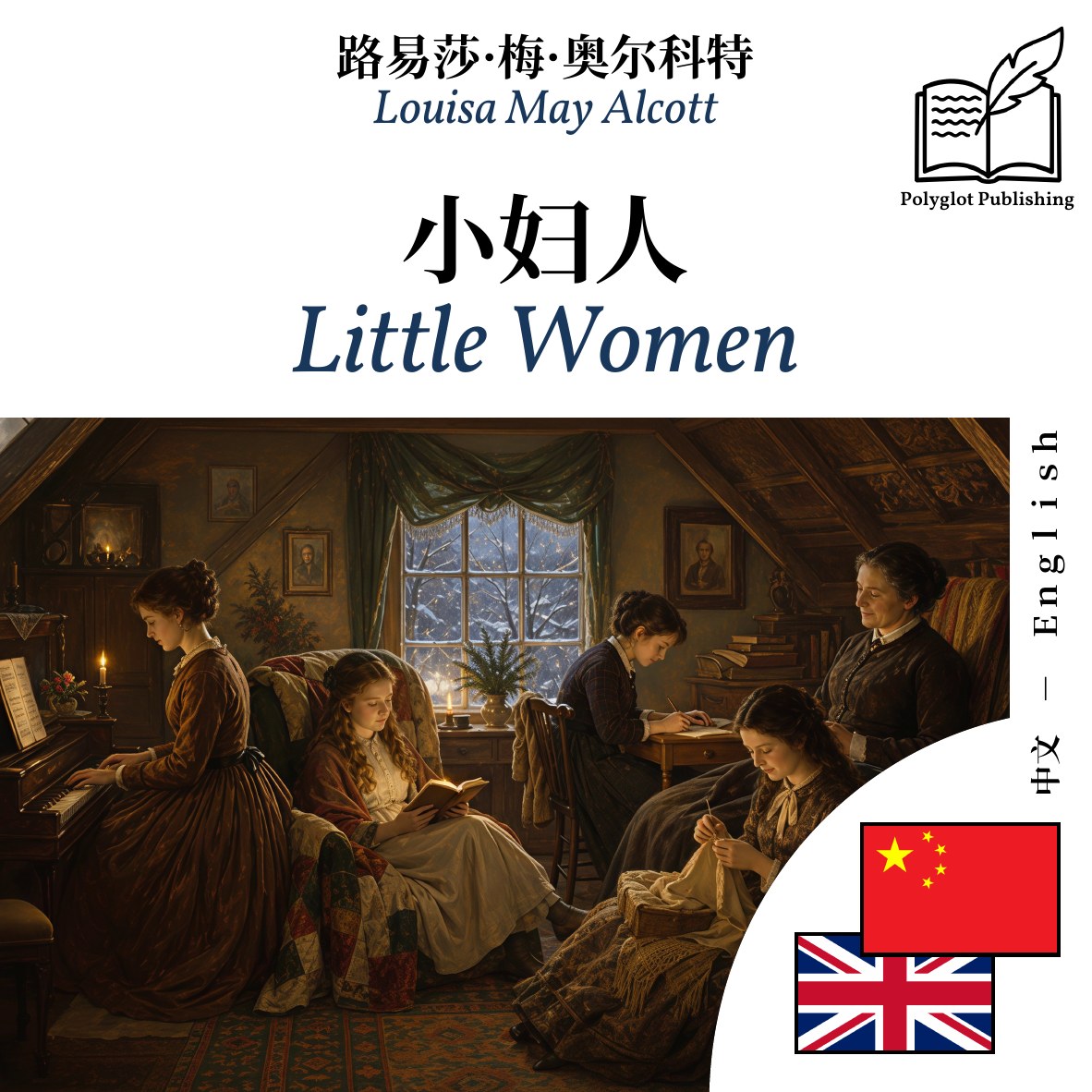 Little Women