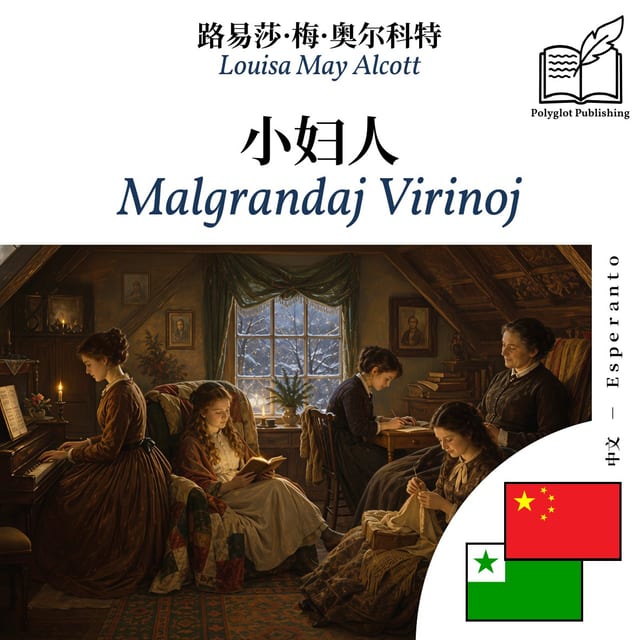 Malgrandaj Virinoj