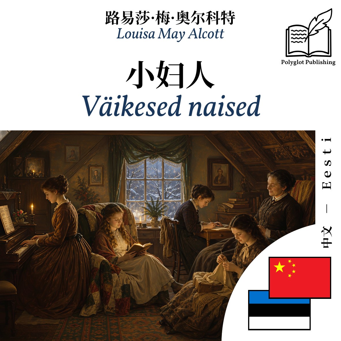 Väikesed naised