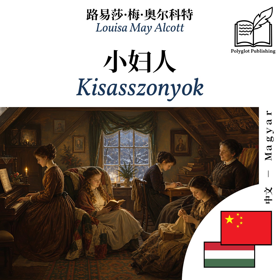 Kisasszonyok