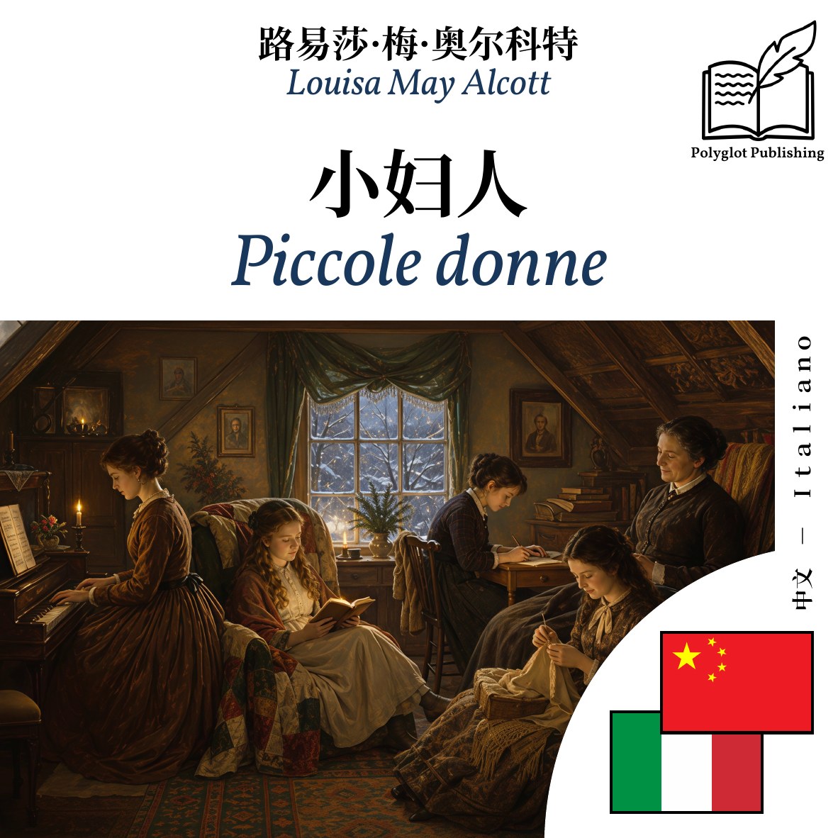 Piccole donne