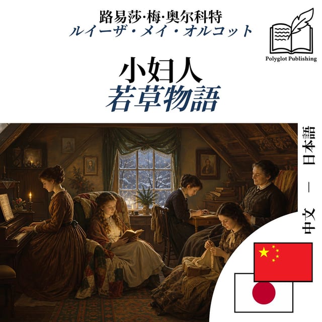 若草物語