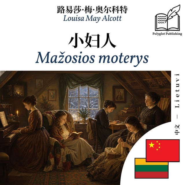 Mažosios moterys