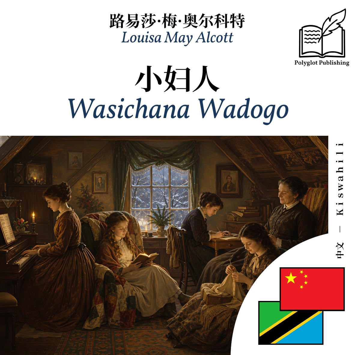 Wasichana Wadogo