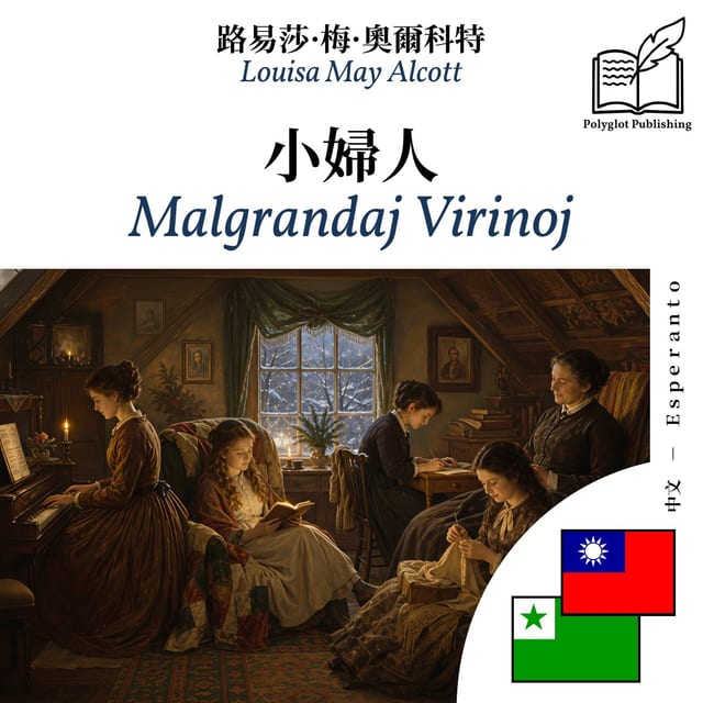Malgrandaj Virinoj