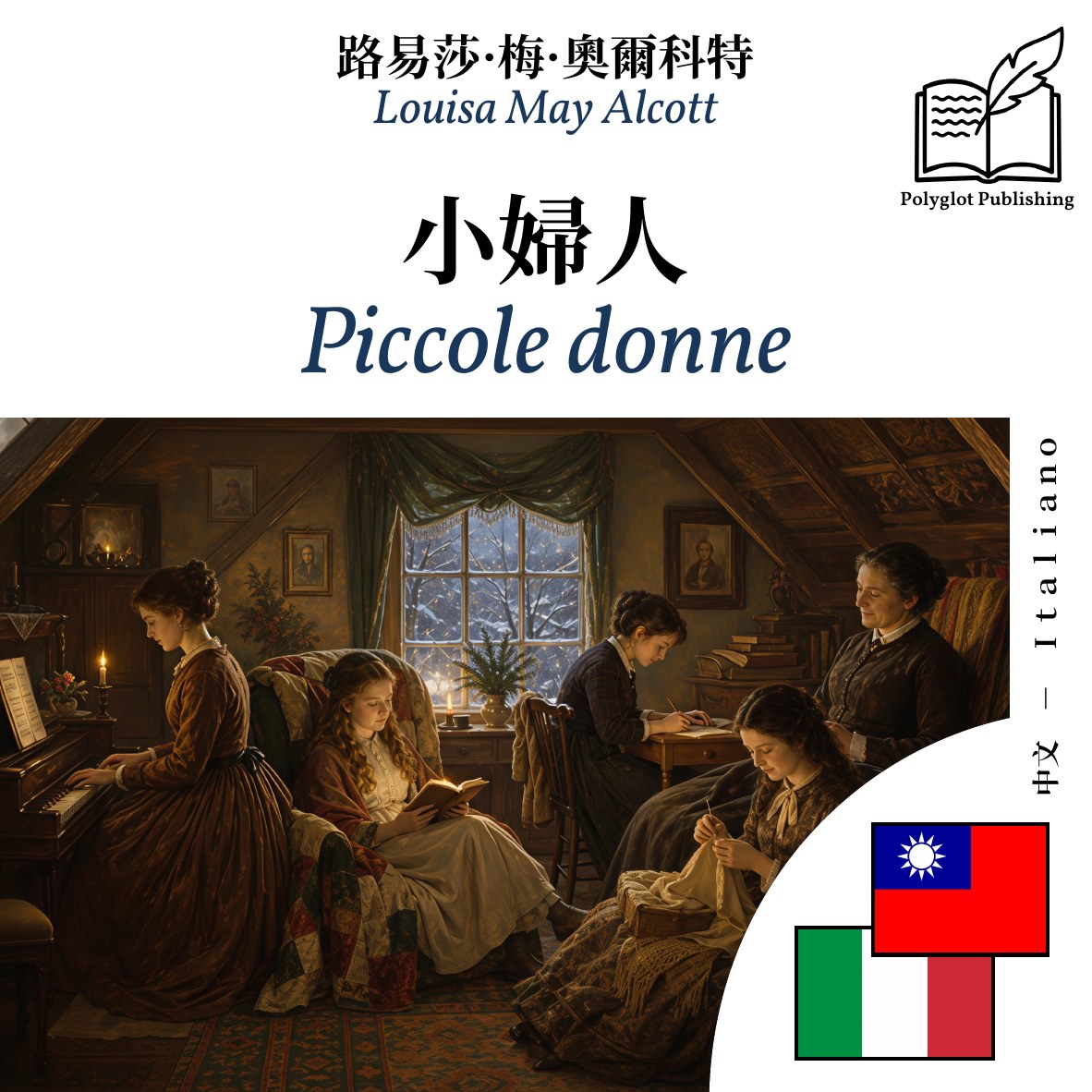 Piccole donne