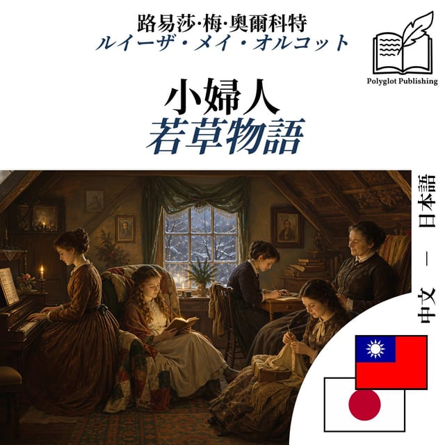 若草物語