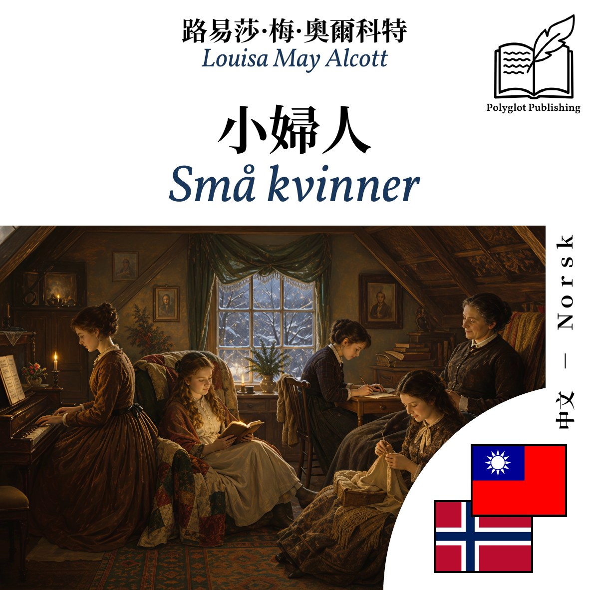 Små kvinner