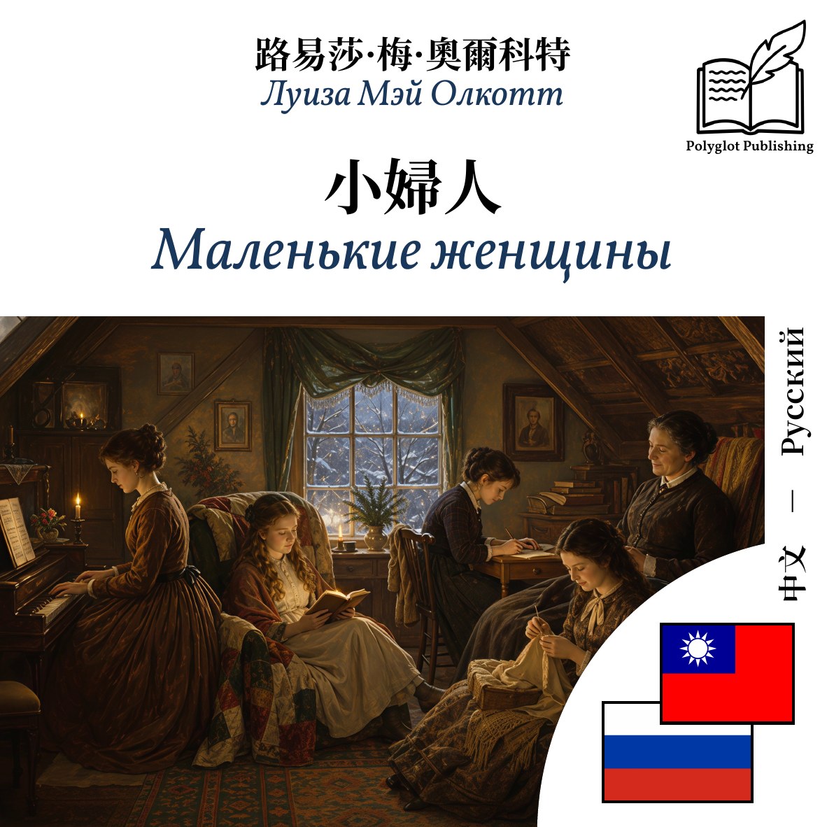 Маленькие женщины
